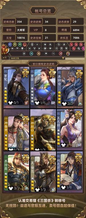 三国杀【大将军,V8】斗地主农民爽号节钺令强的都有