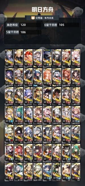 明日方舟【120级】超大杯干员，死绑
