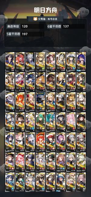 明日方舟【120级】明日方舟全角色，合成玉18w