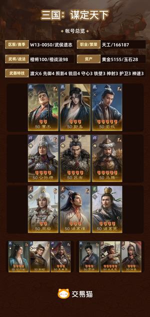 三国：谋定天下【武侯遗志】问鼎，五万风华，双龙主城套