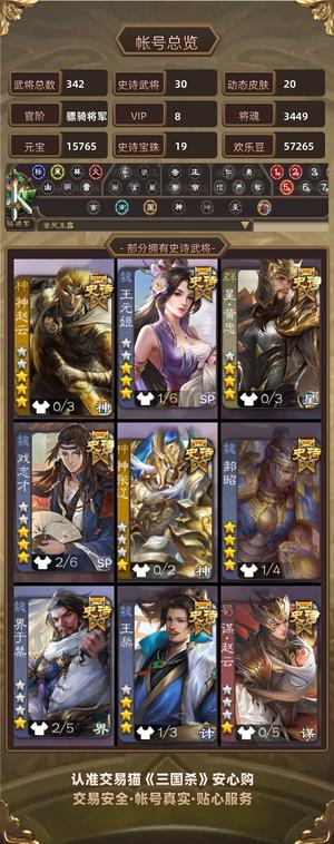 三国杀【骠骑将军,V8】势邓艾带队19个宝珠有年卡