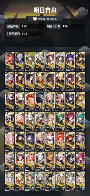 明日方舟【120级】高练度 常用角色齐全