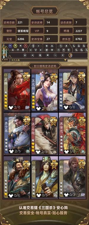 三国杀【领军将军,V9】灵雎、势周瑜