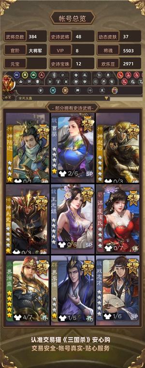 三国杀【大将军,V8】三国杀账号