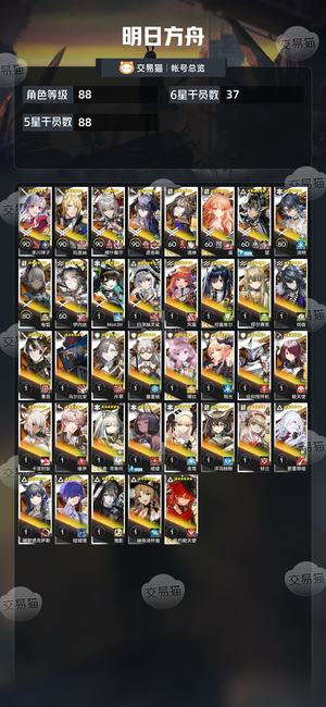 明日方舟【88级】退游了不玩了
