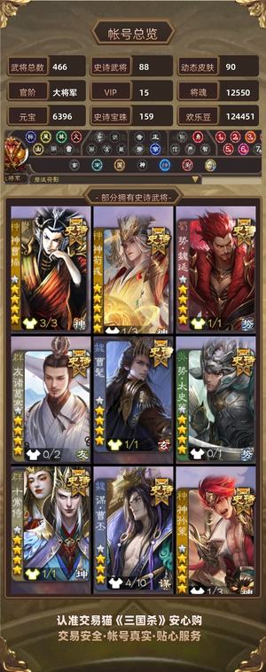 三国杀【大将军,V15】159宝珠四阴小乔新将齐全