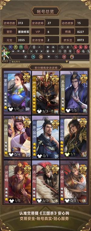 三国杀【骠骑将军,V6】崔芙国渊昭26s8K魂17万票