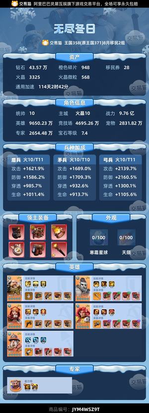 无尽冬日【统帅10级】没时间玩了出号