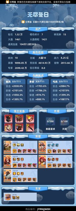 无尽冬日【统帅10级】上班没时间玩了