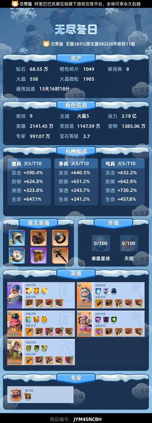 无尽冬日【统帅9级】统九火五号，边玩边出，移民券够