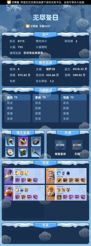 无尽冬日【统帅6级】没时间玩了默认标题