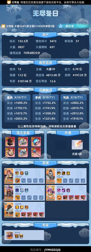 无尽冬日【统帅12级】25段盾弓地球号碎片未提交
