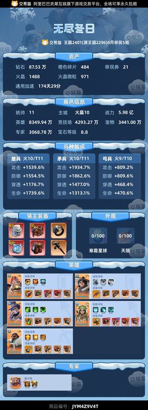 无尽冬日【统帅11级】准统12盾矛号，可打小陨