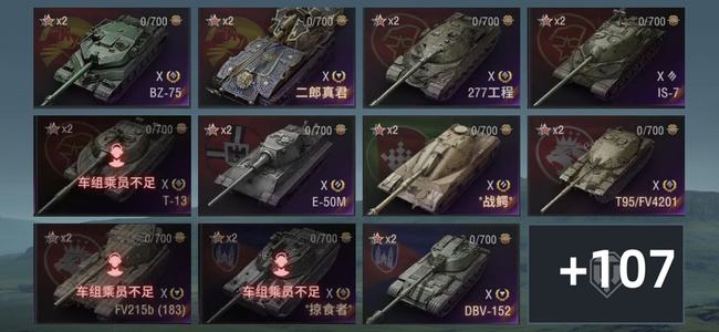 坦克世界X坦克16 金币坦克71 坦克118 债券2,9354 金币1,1684 银币1659,8692