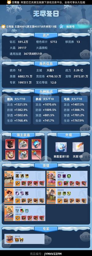 无尽冬日【统帅12级】12组地球有缘直接秒