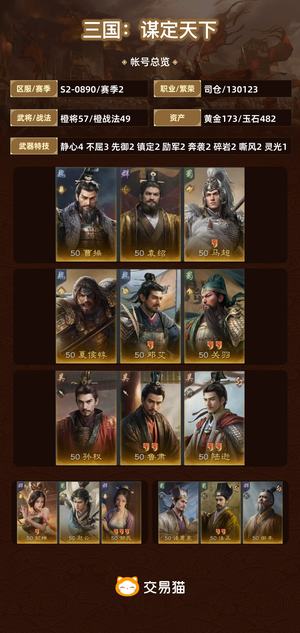 三国：谋定天下【赛季2】，。，，。。