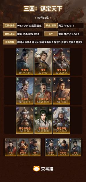 三国：谋定天下【武侯遗志】卖个皮肤钱