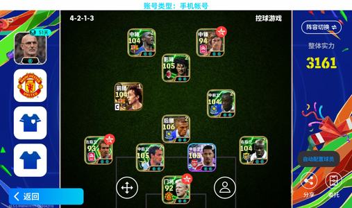 实况足球【实力3161】古利特 德塞利双卡后防毕业