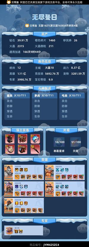无尽冬日【统帅12级】有喜欢的可以了解下