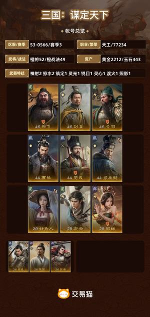 三国：谋定天下【赛季3】不想玩了，卖号回点血