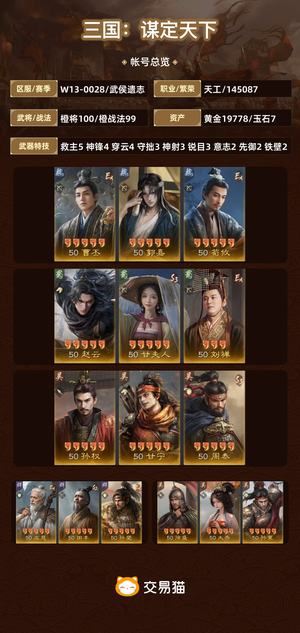 三国：谋定天下【武侯遗志】高满品三合一连体号