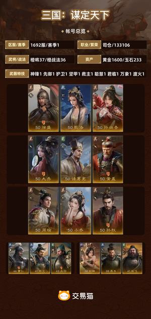 三国：谋定天下【赛季1】一赛季买的令加个648