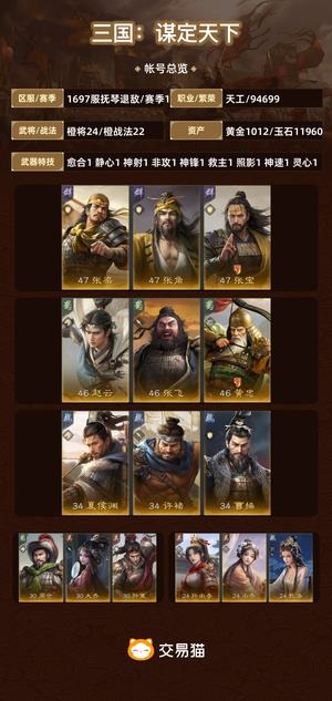 三国：谋定天下【赛季1】月卡剩52天 三宝 曹老板 