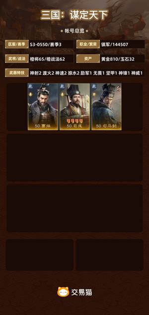 三国：谋定天下【赛季3】来了，千抽四准备五