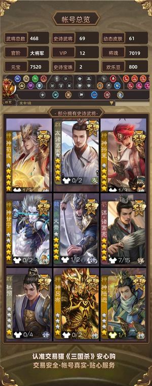 三国杀【大将军,V12】大亏本卖4权一两至尊一等大将军