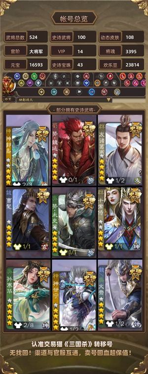 三国杀【大将军,V14】三卡齐全，带宝珠，剩下自己看吧