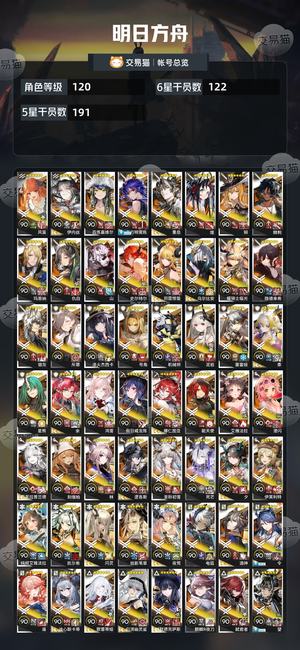 明日方舟【120级】接近全图鉴超大杯齐全有月卡