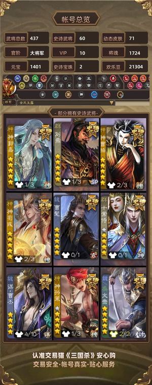 三国杀【大将军,V10】军八爽号，