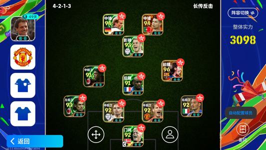 实况足球【实力3098】给价就出了