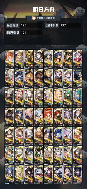 明日方舟【120级】全6星190抽200皮单手机