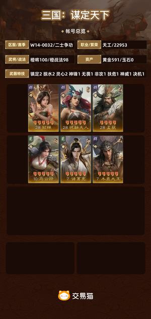 三国：谋定天下【二士争功】凤凰套凤凰城皮行军特效高红