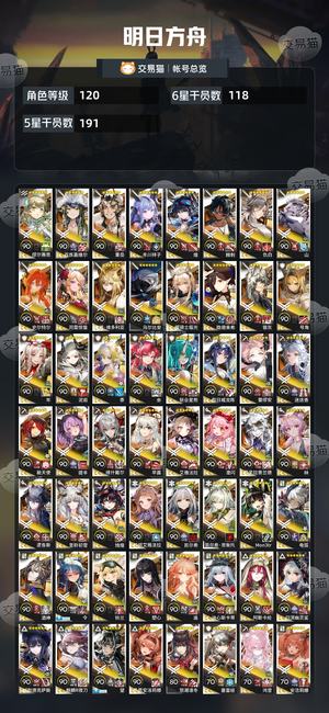 明日方舟【120级】成品号退坑了，卖了
