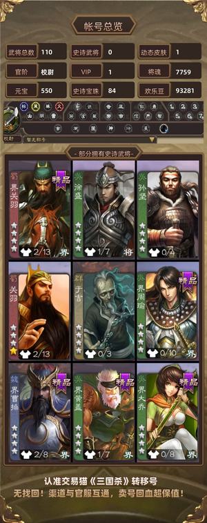 三国杀【校尉,V1】85宝珠估价350-450