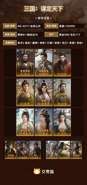 三国：谋定天下【业铸山河】很多皮肤包括神周瑜的