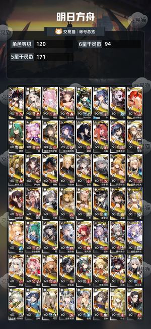 明日方舟【120级】358图鉴，多限定