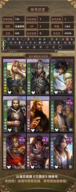 三国杀【先锋将军,V1】大宝将军号，资源极多