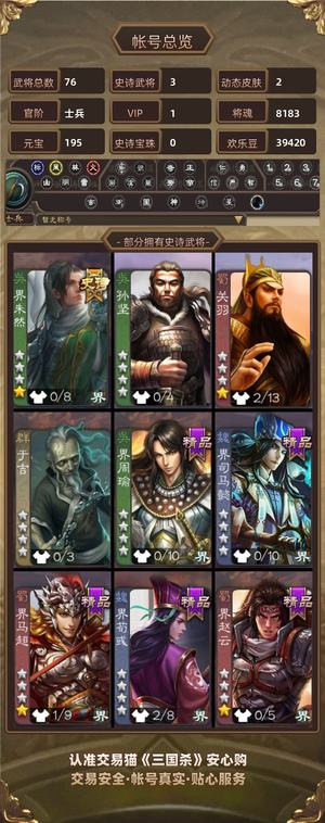 三国杀【士兵,V1】超级兵势周瑜势钟会道具材料多