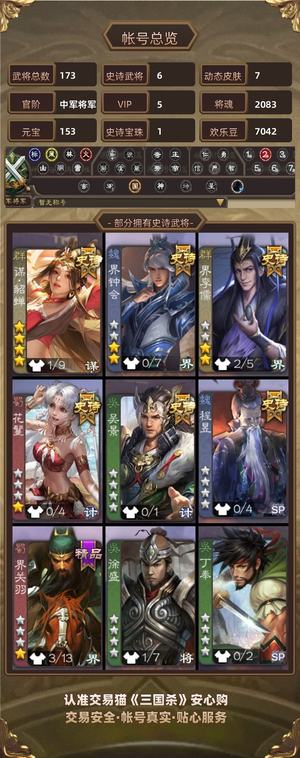 三国杀【中军将军,V5】谋貂蝉，界李儒