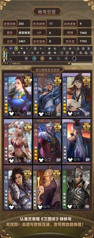 三国杀【领军将军,V6】孙琳，势小乔，蒋济，戏子