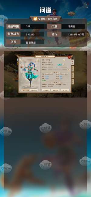 问道【109级斗阙宫】自己看，不亏