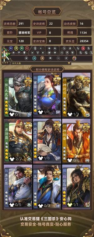 三国杀【骠骑将军,V8】性价比骠骑势欣姐等热门史诗