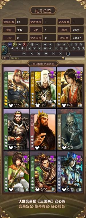 三国杀【士兵,V1】金皮大宝，三卡材料多