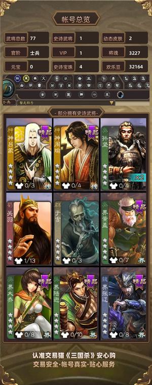 三国杀【士兵,V1】三国杀势小乔