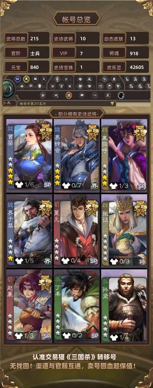 三国杀【士兵,V7】超级兵多动皮多强将