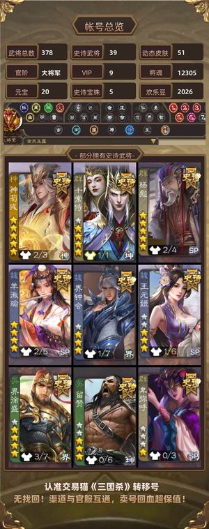 三国杀【大将军,V9】低价处理权威号