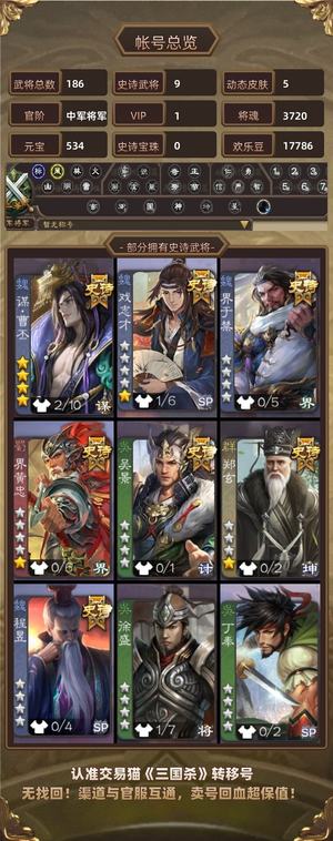 三国杀【中军将军,V1】回廊动谋曹丕 势钟会 神马超